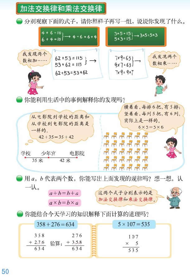 深圳四年级上册数学加法交换律和乘法交换律