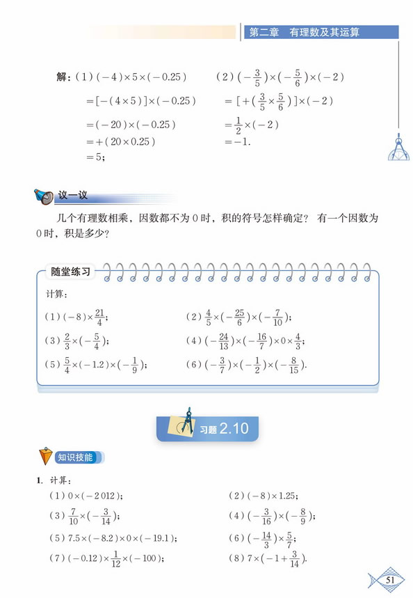 深圳七年级数学上册有理数的乘法(3)