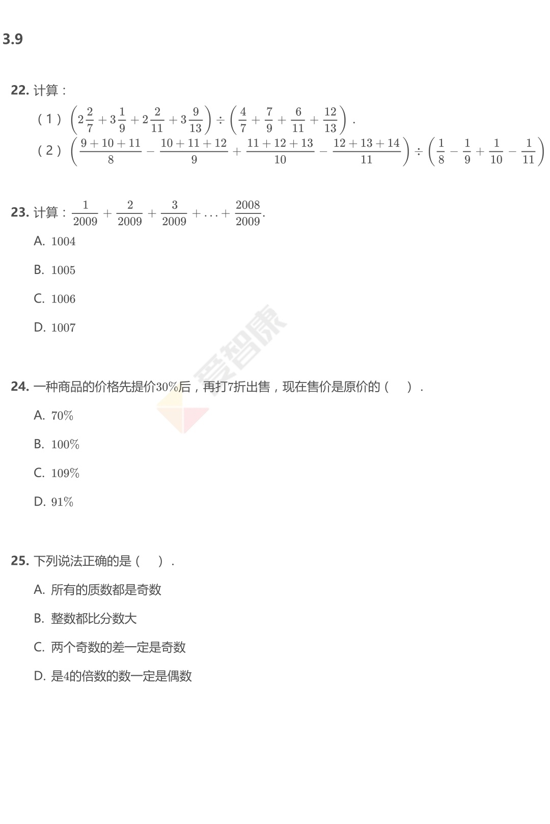 小学六年级数学天天练习题3月9日