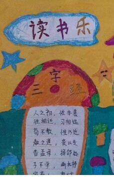 北京小学一年级关于学校手抄报