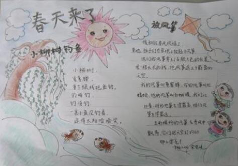 北京小学关于四季的手抄报
