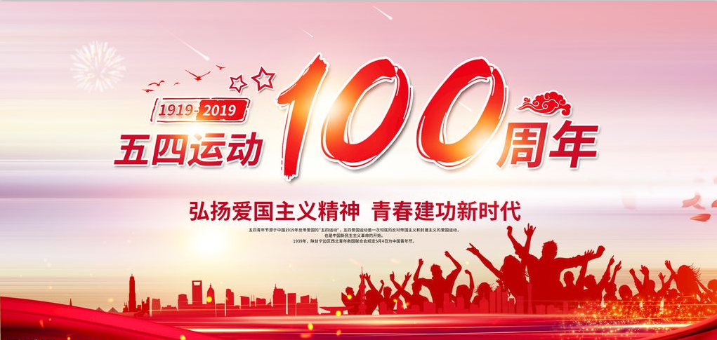 2019年五四运动100周年手抄报内容