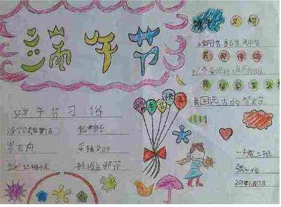 2019年一年级关于端午节的手抄报