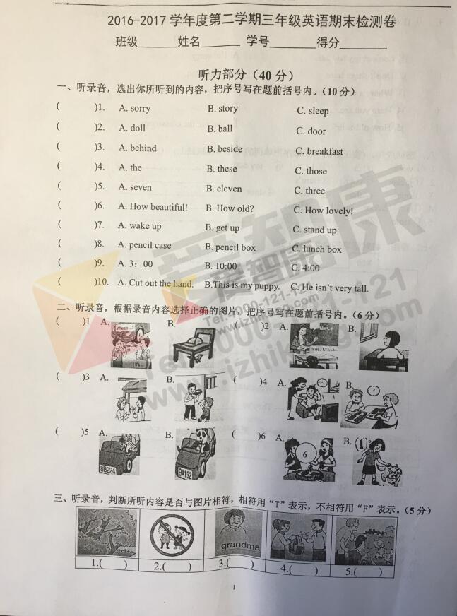 2017南京小学教育集团三小学下册英语期末试南年级小李庄图片