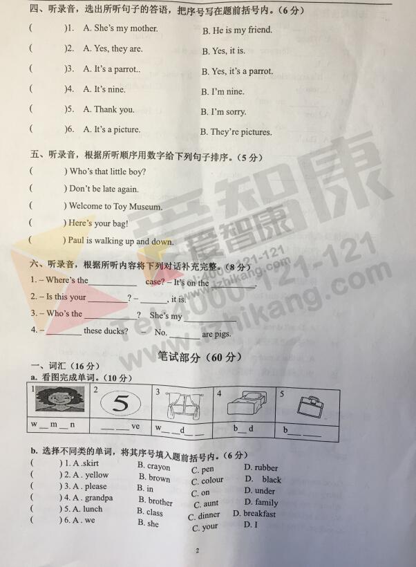 2017南京小学教育下册三小学能力英语期末试集团年级阅读成绩图片