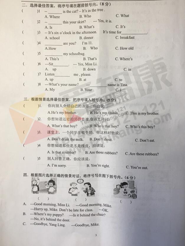 2017南京小学教育下册三年级小学英语期末试深圳初中集团考图片