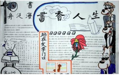 北京小学关于人生的手抄报