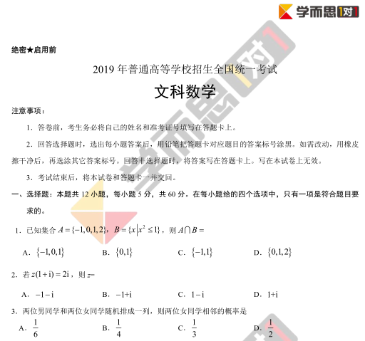 2019年全国高考文科数学三卷试题