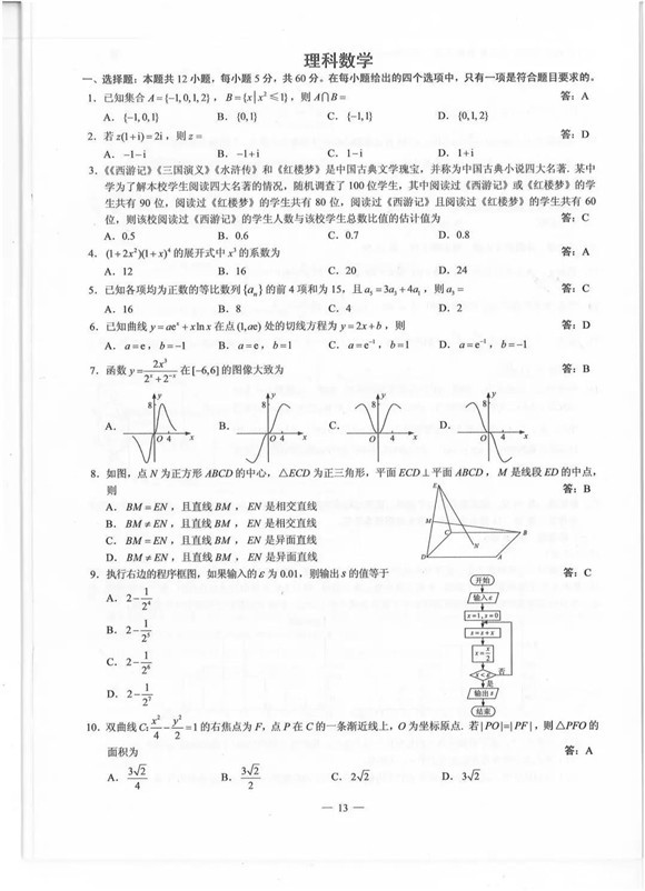 2019全国卷iii高考理科数学真题及答案