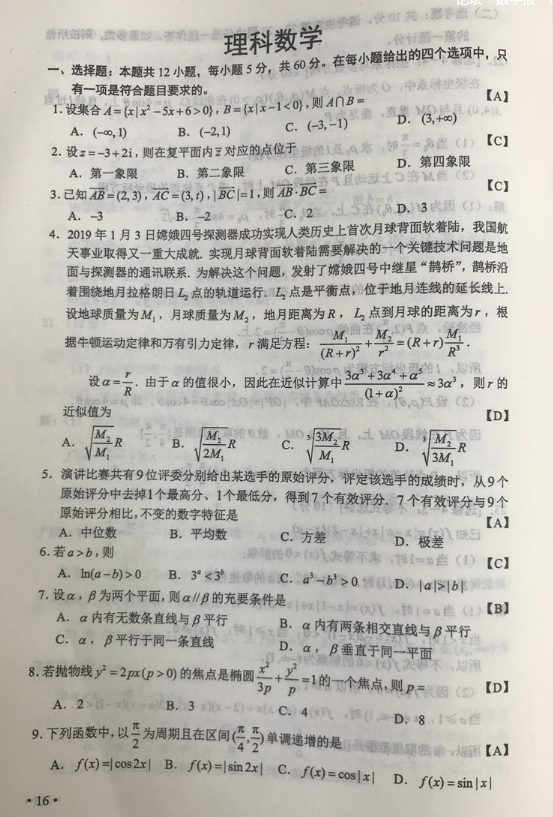 2019全国卷ii高考理科数学真题及答案