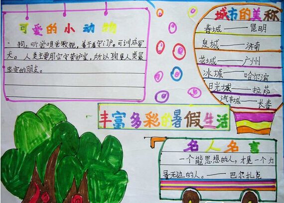 北京小学一年级暑假手抄报