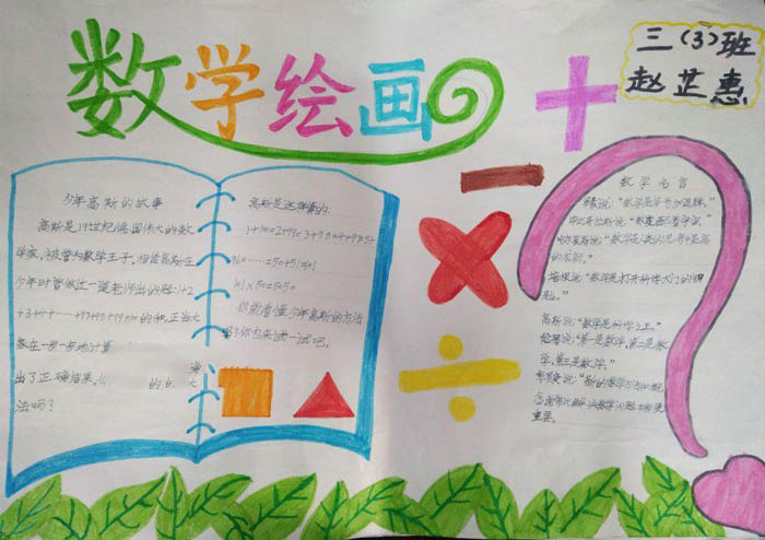 北京小学二年级简单数学手抄报