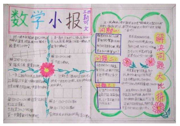 北京小学一年级数学手抄报