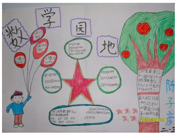 北京小学一年级下册数学小报