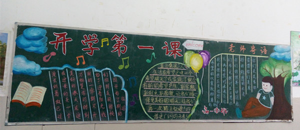 北京关于开学第一课的黑板报