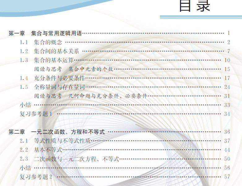 新高一关注新版数学教材封面目录