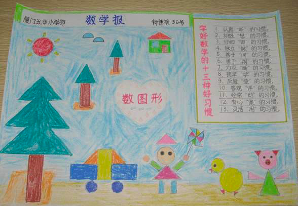 北京小学二年级的数学手抄报