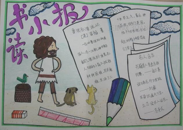 北京小学二年级读书手抄报图片