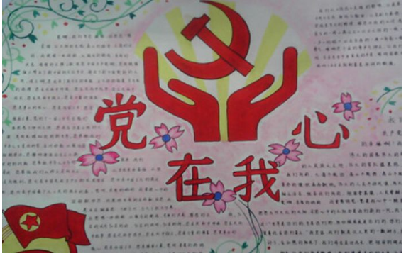 北京小学关于党的手抄报