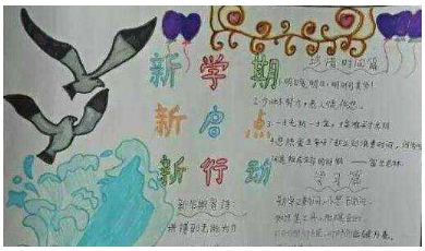 2019年关于初一新学期手抄报(十)