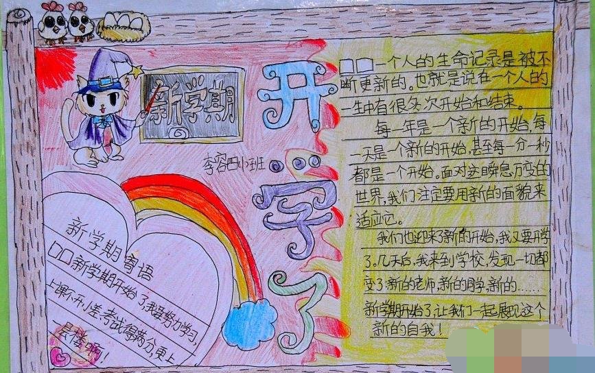 2019年小学生新学期家长寄语手抄报(2)