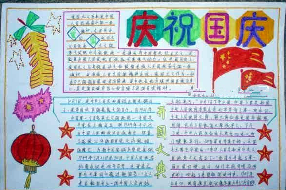 2019年国庆节手抄报图片大全小学10张(5)