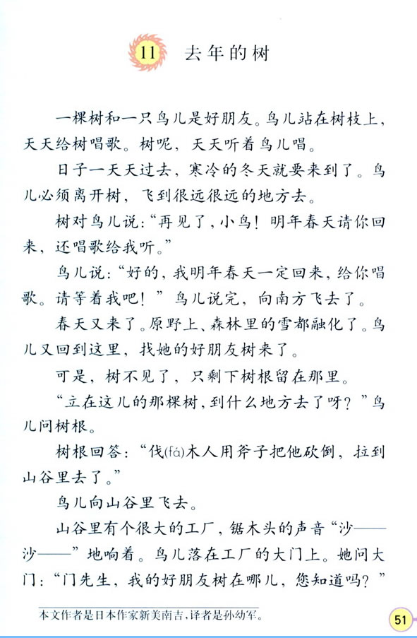 深圳四年级上册语文去年的树课文