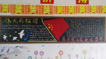 2019年我和我的祖国黑板报图片5张(2)