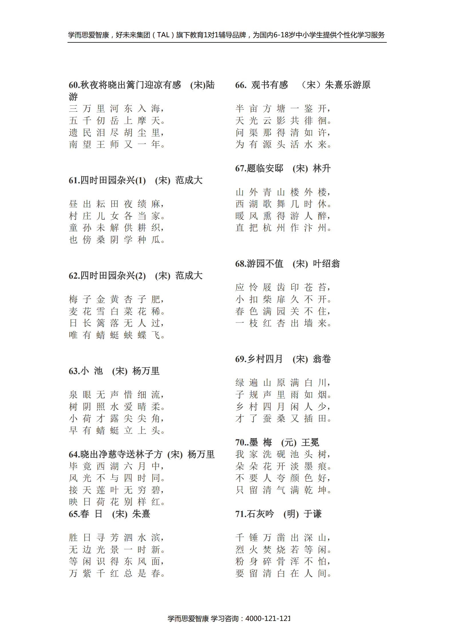 【文档】小学必备古诗词75首(数字可打印版)(4)