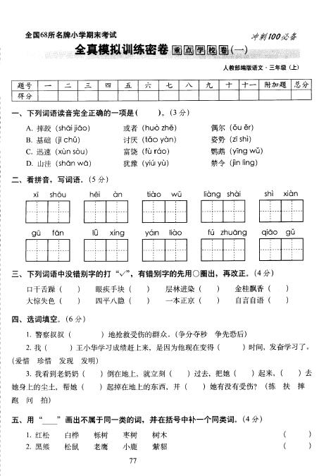 人教版小学二年级语文上册教案表格式_人教版二年级语文上册教案_小学人教版二年级语文上册教案