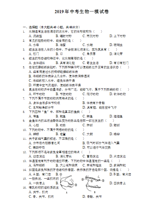 2020大兴区中考一模生物试卷及答案解析