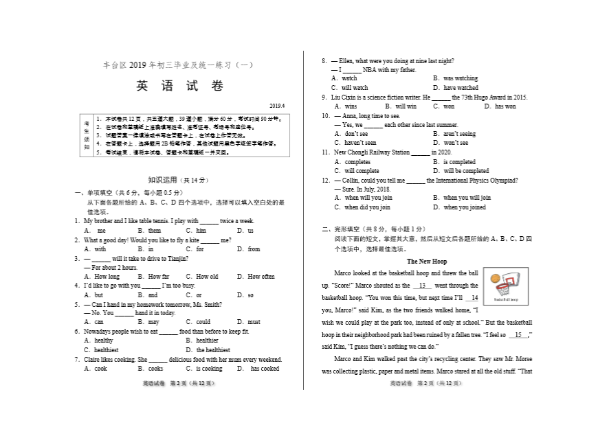 2020丰台区中考一模英语试卷及答案解析