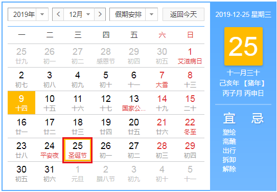 圣诞节是几月几日2019