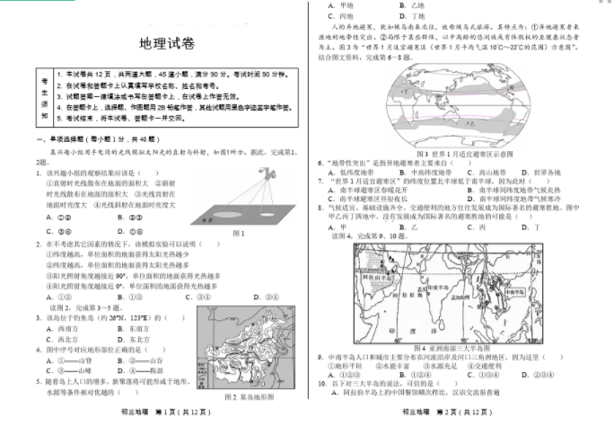 2020大兴区中考二模地理试卷及答案解析