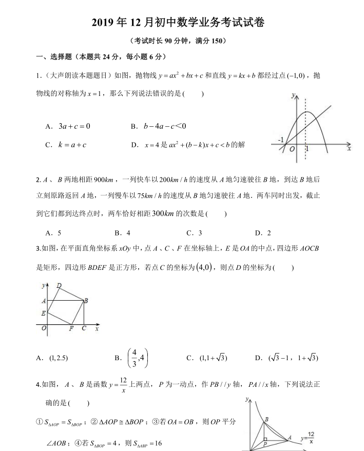 2019年12月初中数学业务考试试卷