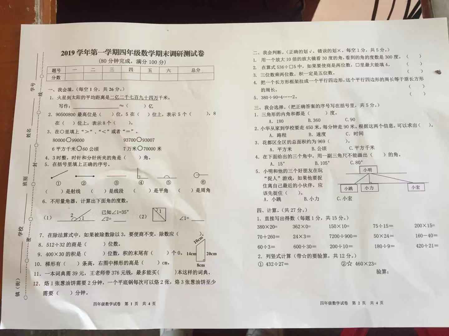 小学数学数与代数教案模板_苏教版小学数学四年级下册用字母表示数教案_小学数学数与代数思维导图