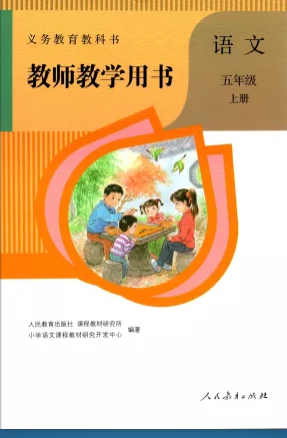 北京小学部编版语文教师用书