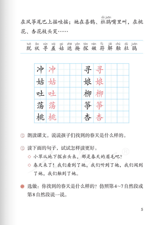 小学二年级课文《找春天》|部编版五四学制