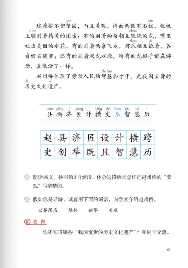 小学三年级课文《赵州桥》|部编版五四学制