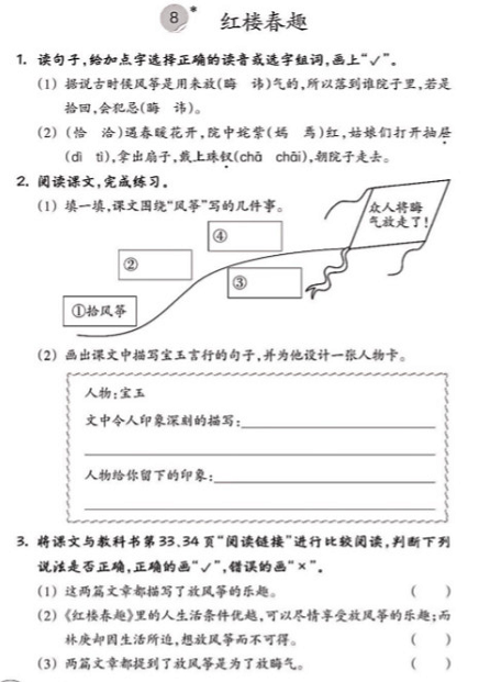 2020年部编版语文五年级第二单元作业红楼春趣