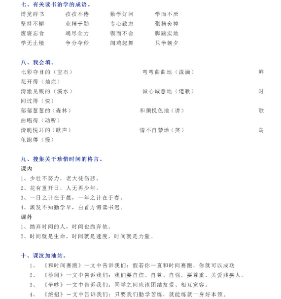 部编语文三年级下册第四单元重点知识清单(5)