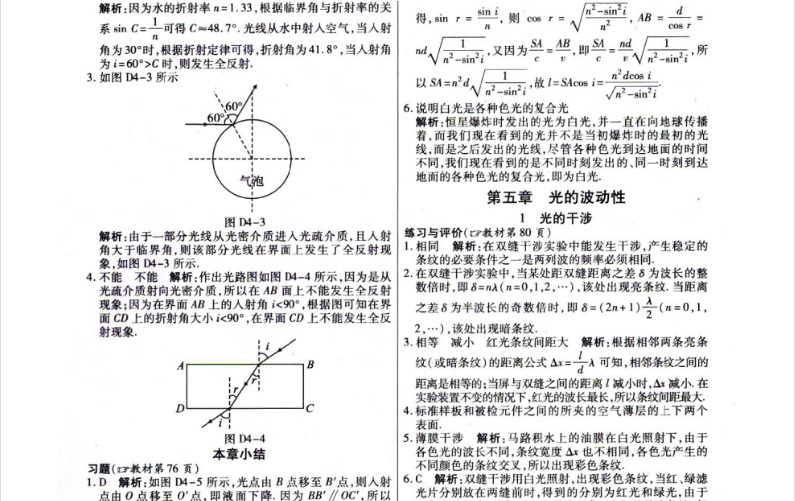 高中物理高二下学期教材习题答案(十一)