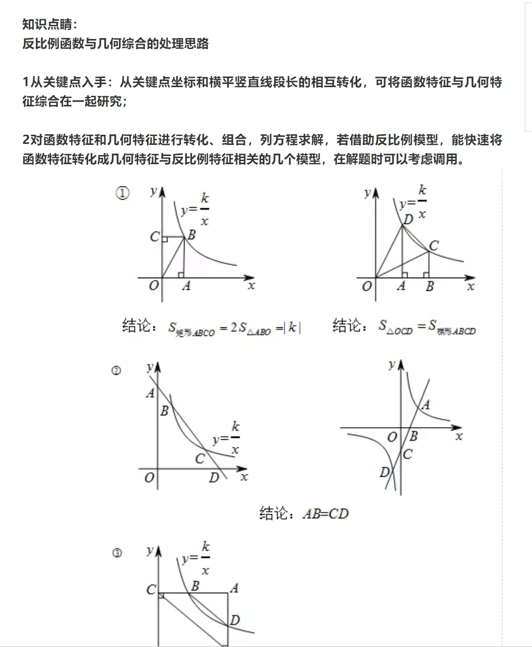 2020武汉中考四调复习 反比例函数与几何图形综合