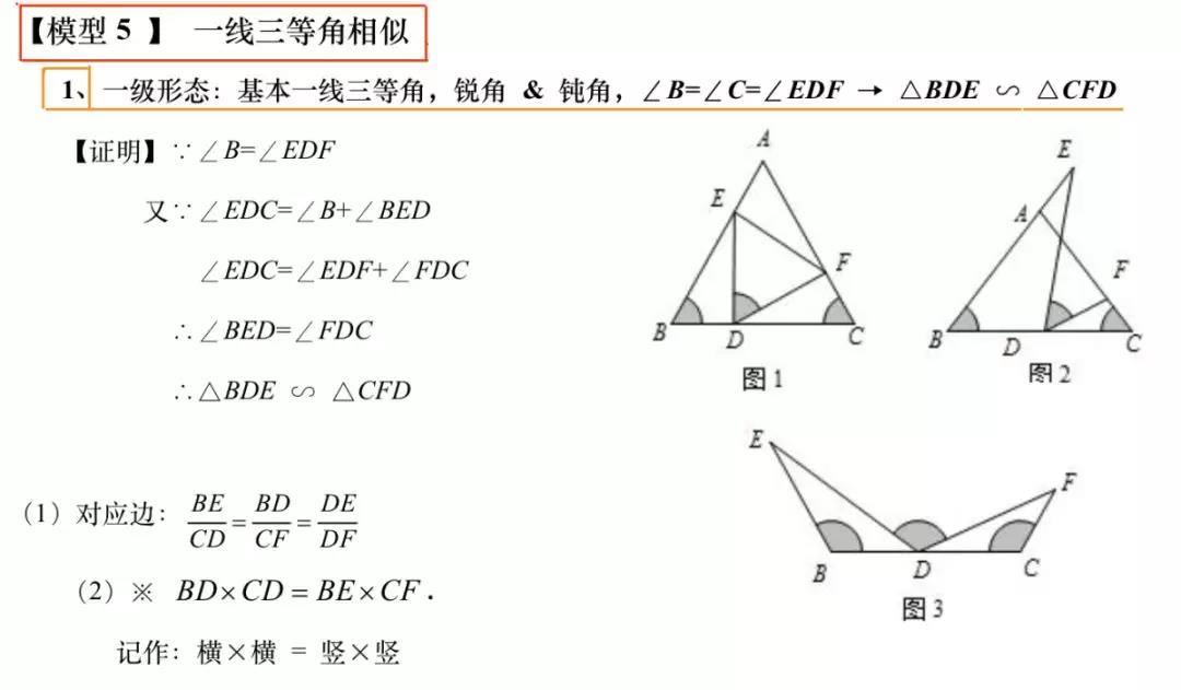 2020年中考数学相似模型重点 模型解读例题