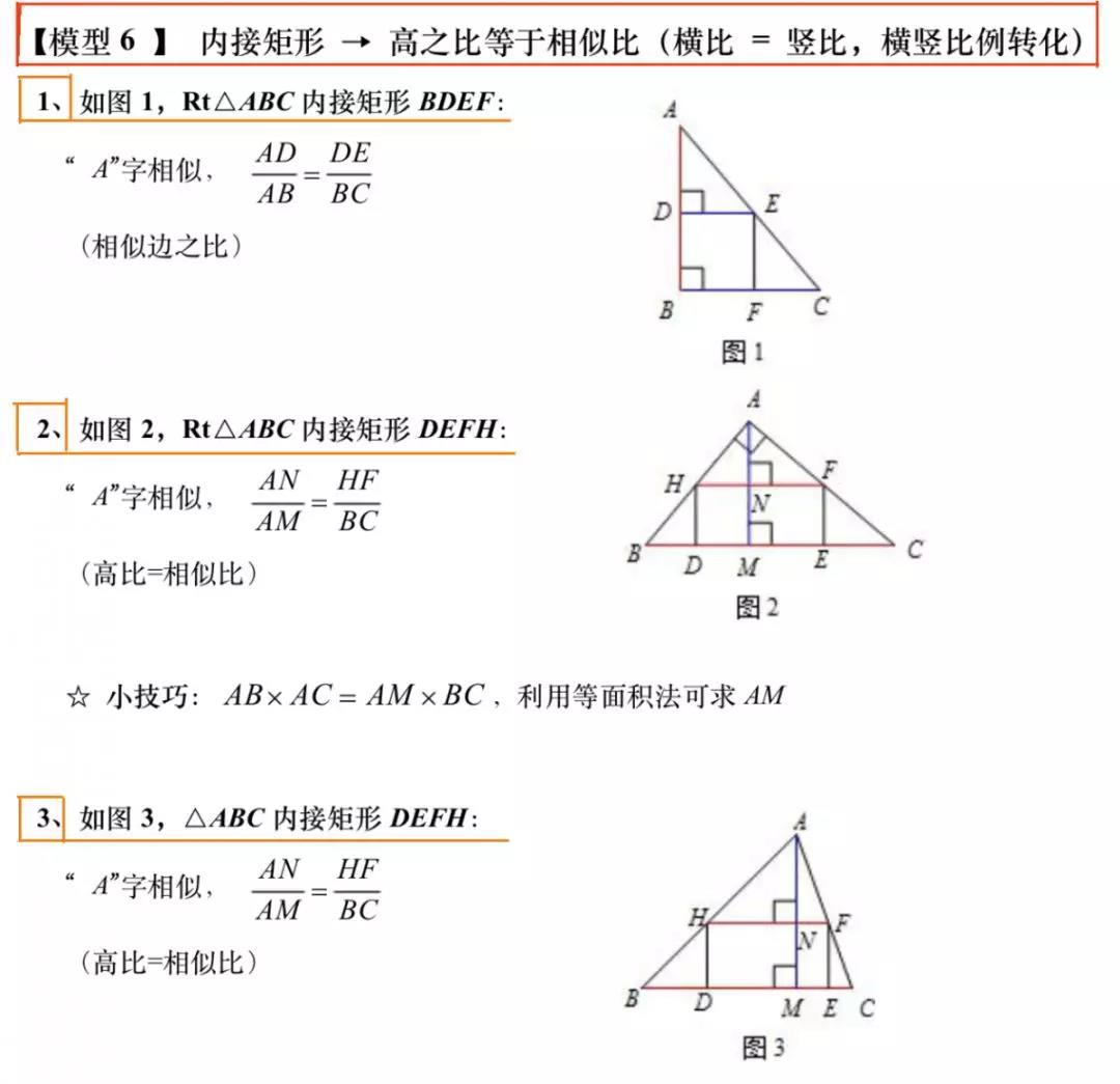 2020年中考数学相似模型重点 模型解读例题