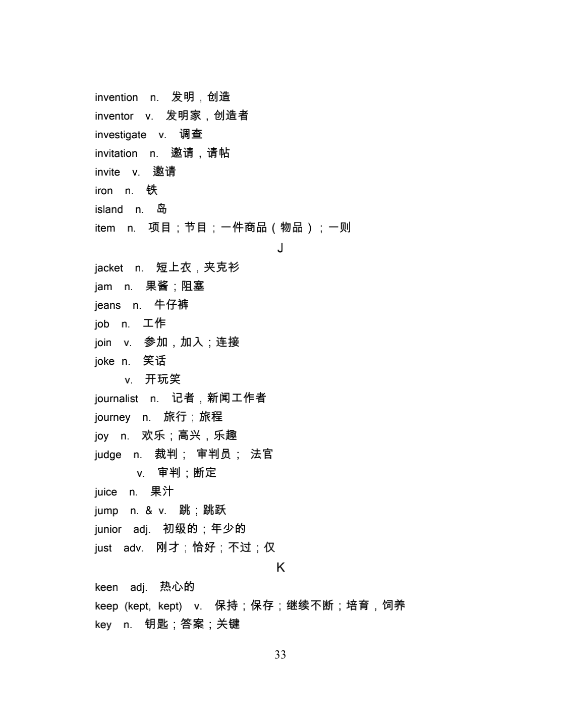 上海初中英语课程终结性评价指南词汇表jk篇