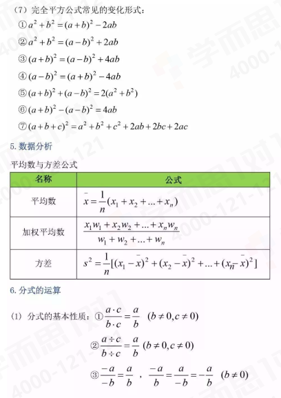 初中三年最全数学公式总结