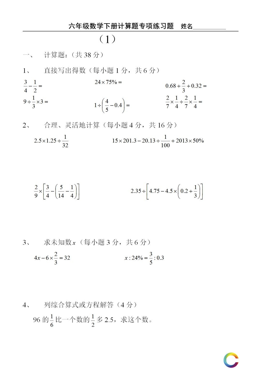 六年级数学下册计算题专项训练