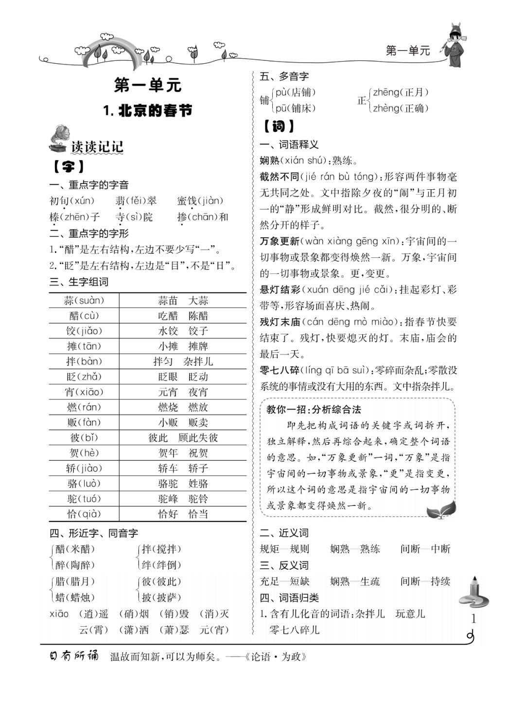 2014临武一中学考复习语文必修四复习案_湘教版三年级语文详案_语文学科教案范文