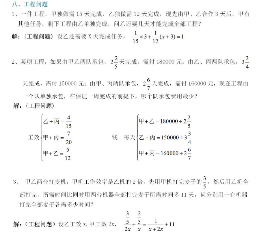 中考数学总复习之七年级数学应用题"工程问题"练习题及答案